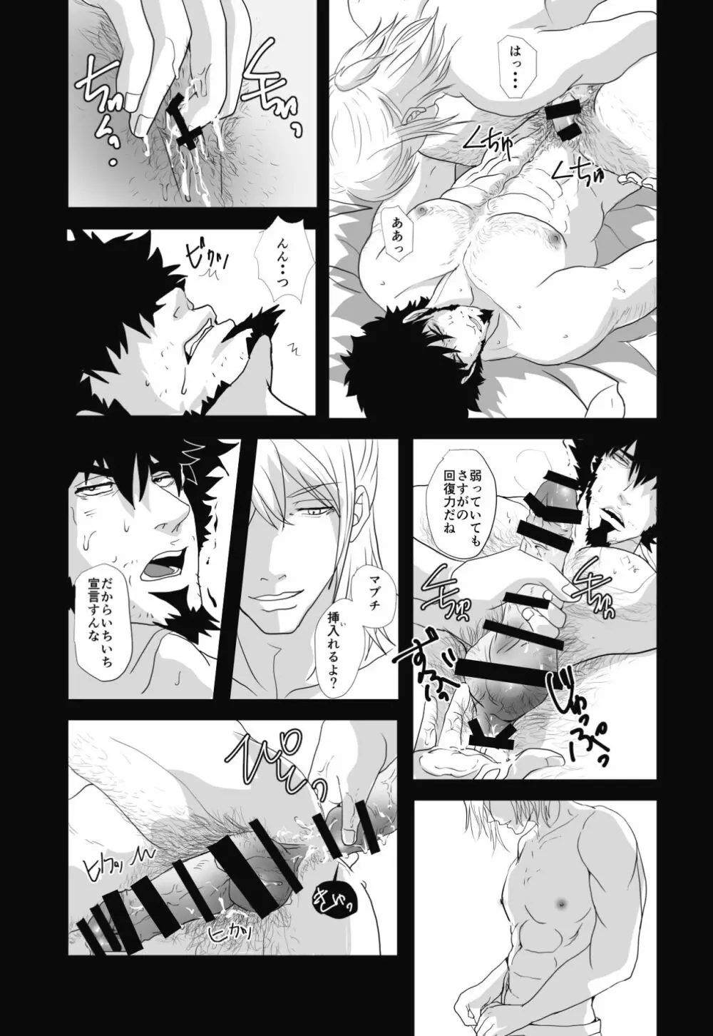 不可逆性の器 - page19