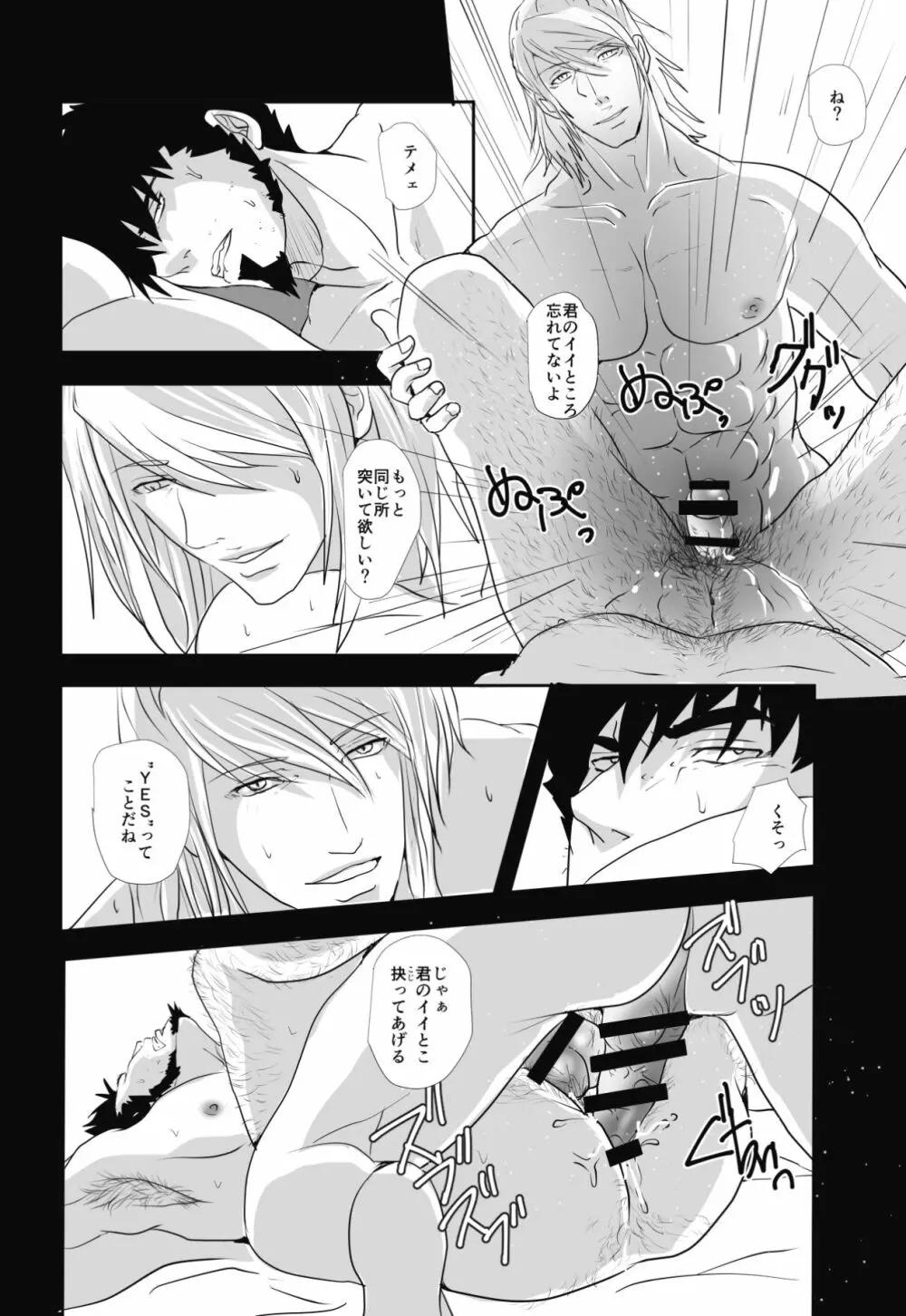 不可逆性の器 - page23