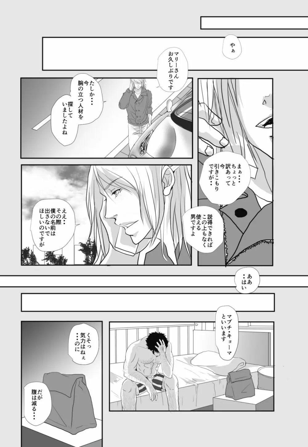 不可逆性の器 - page35