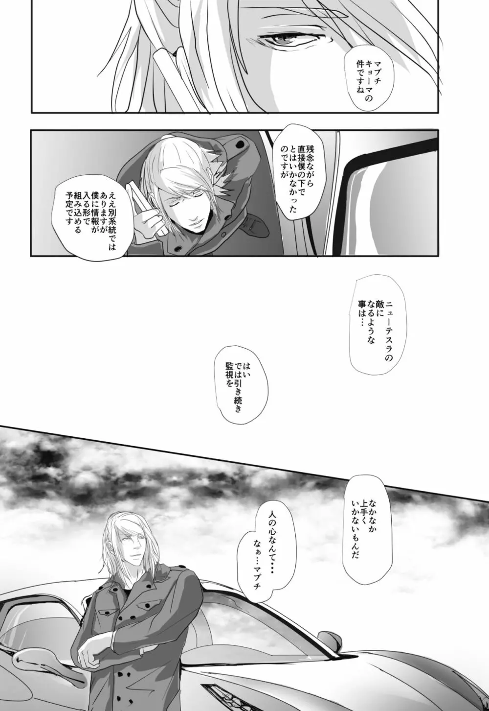 不可逆性の器 - page37