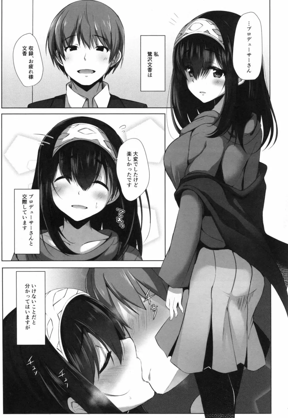 蕩ける文カップ - page2