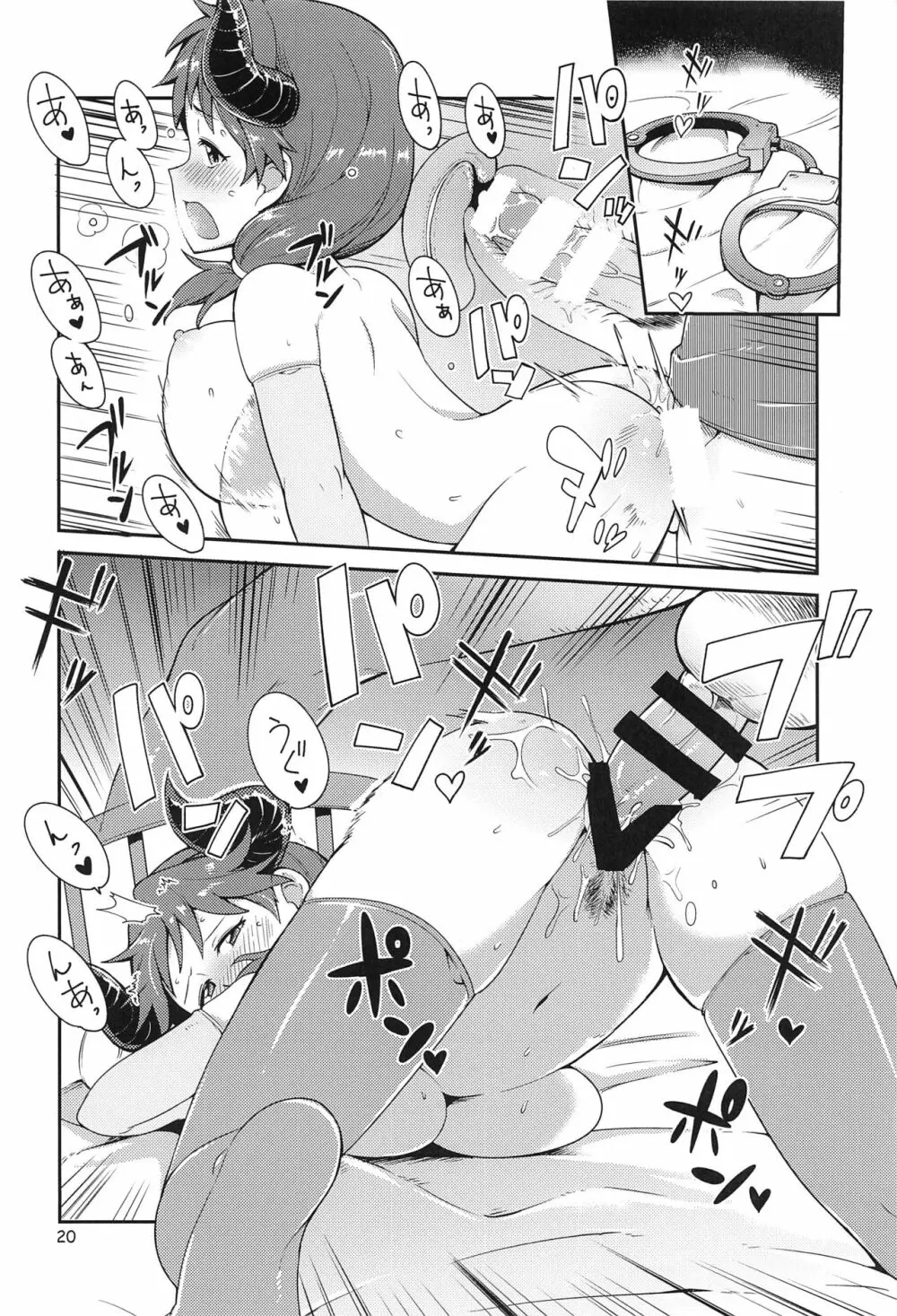 さなぶる - page22