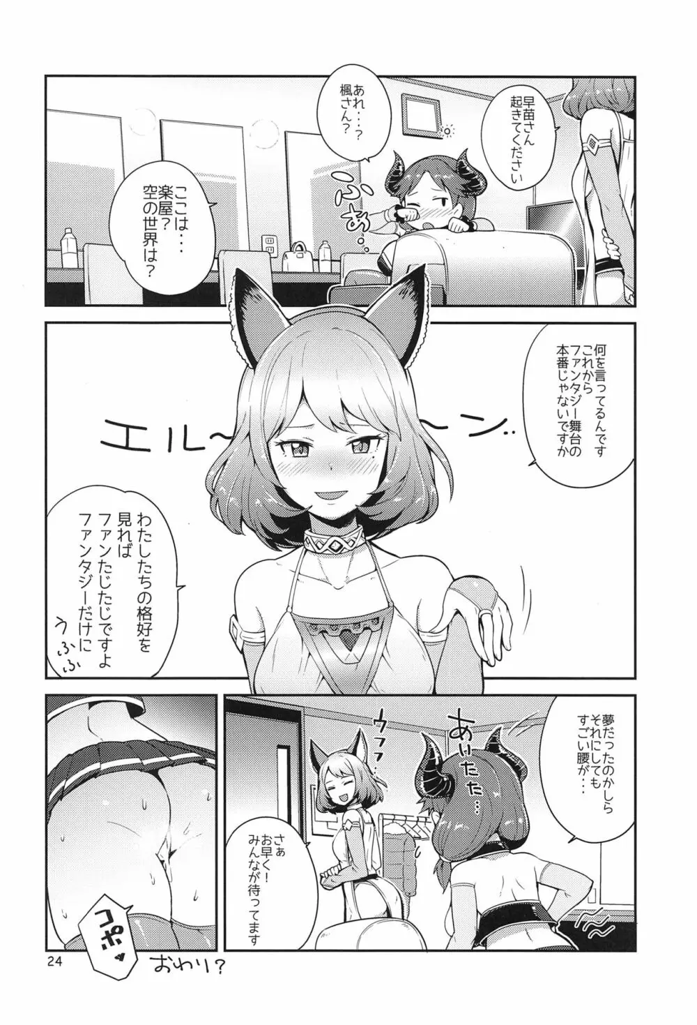 さなぶる - page26