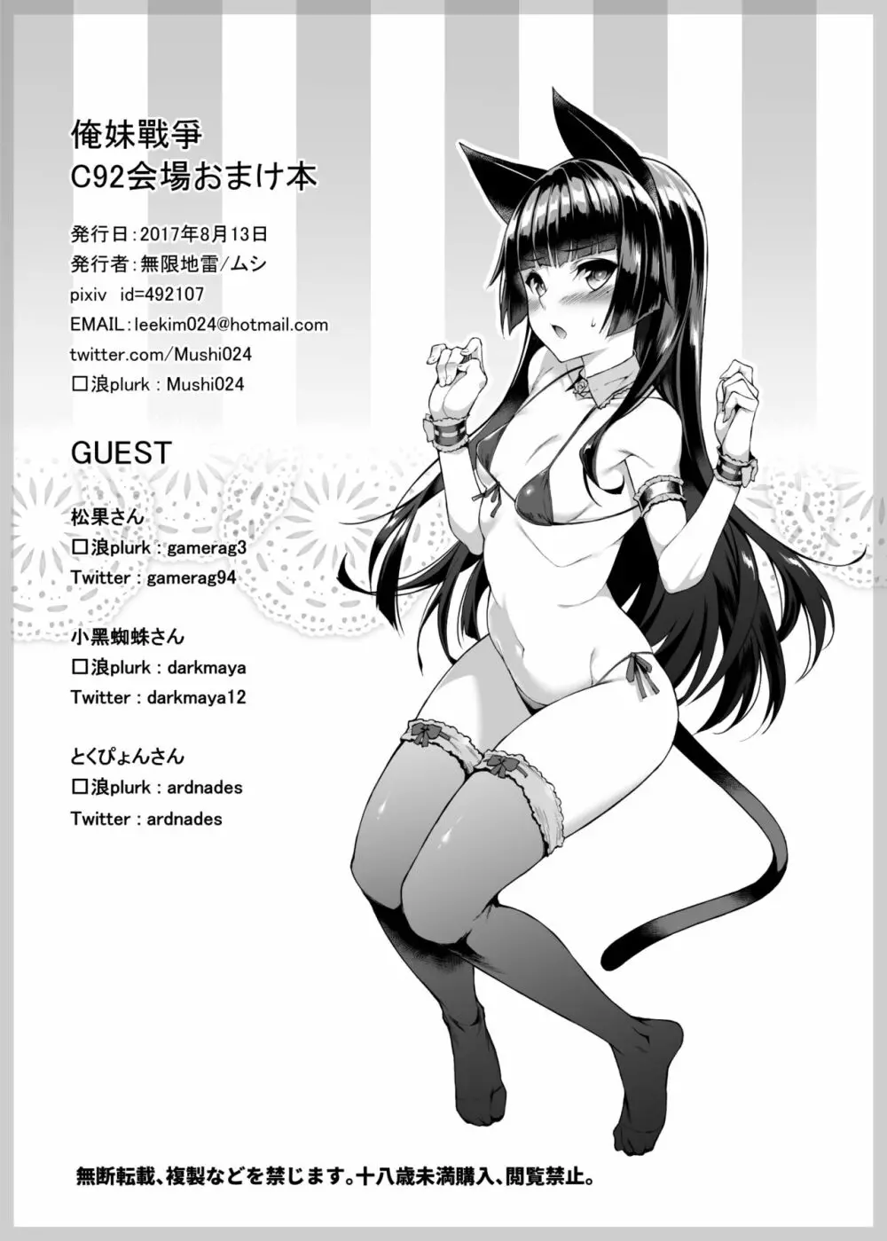 俺妹戰爭 C92会場おまけ本 - page10