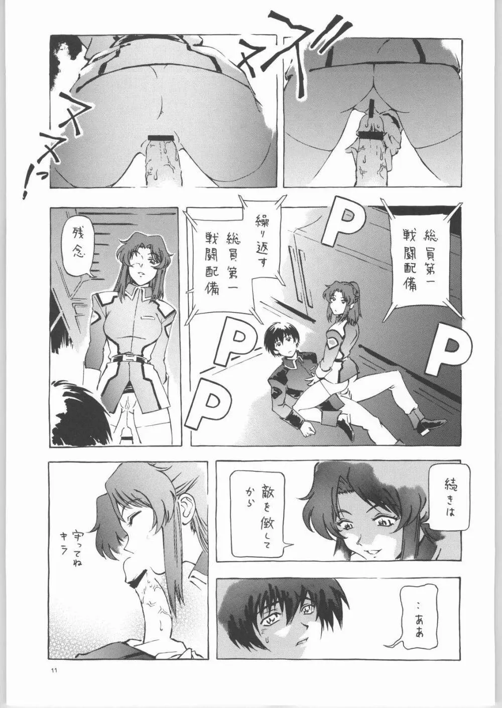 欠陥ダムダム アー - page10