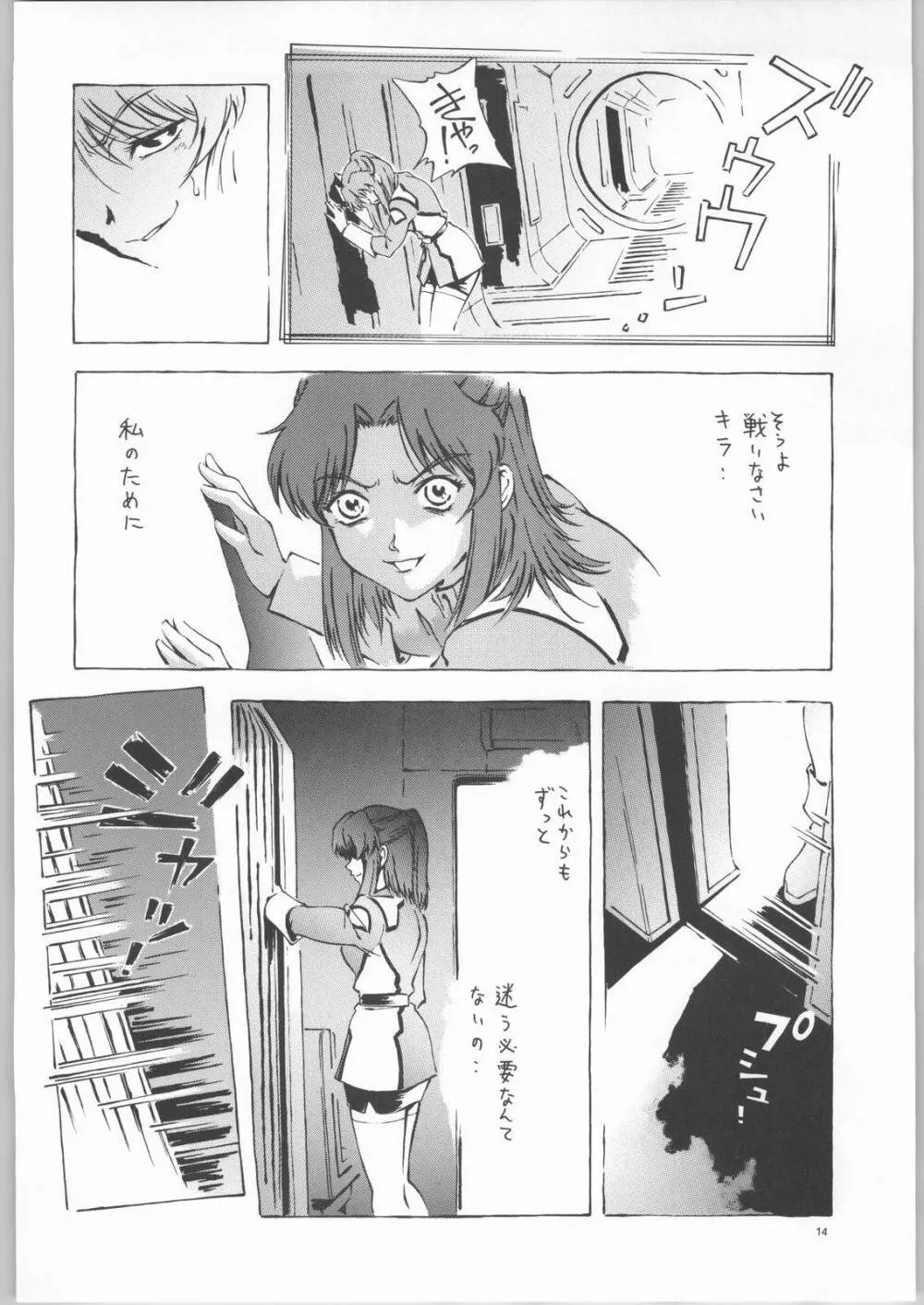 欠陥ダムダム アー - page13