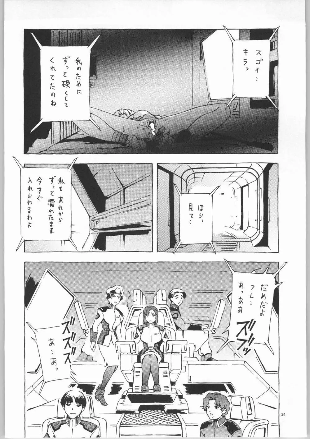 欠陥ダムダム アー - page23