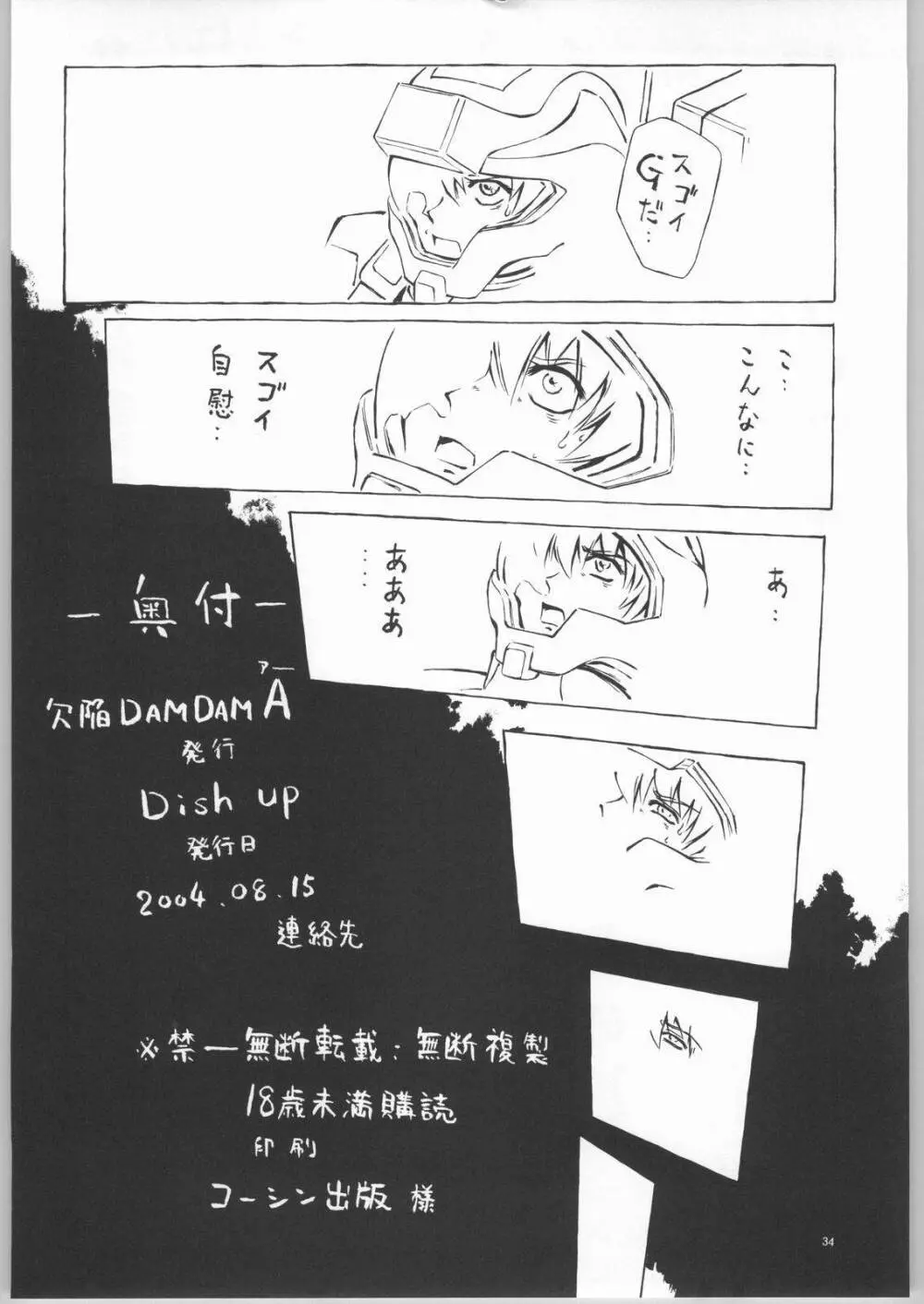 欠陥ダムダム アー - page33