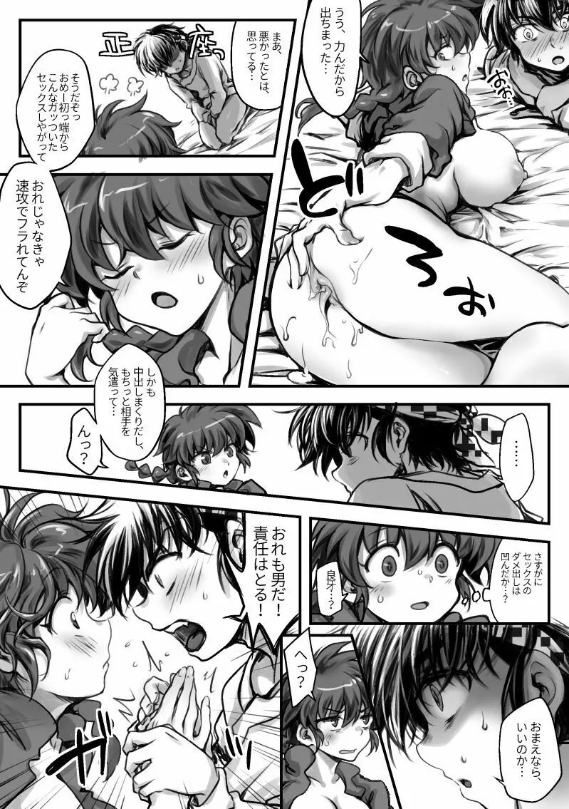 良らんエロ漫画 - page29