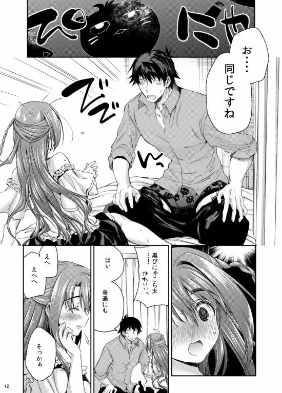 島村さんもう少しがんばりましょう - page10