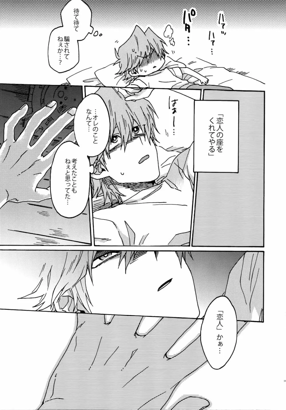 ダーリンは閻魔さま - page34