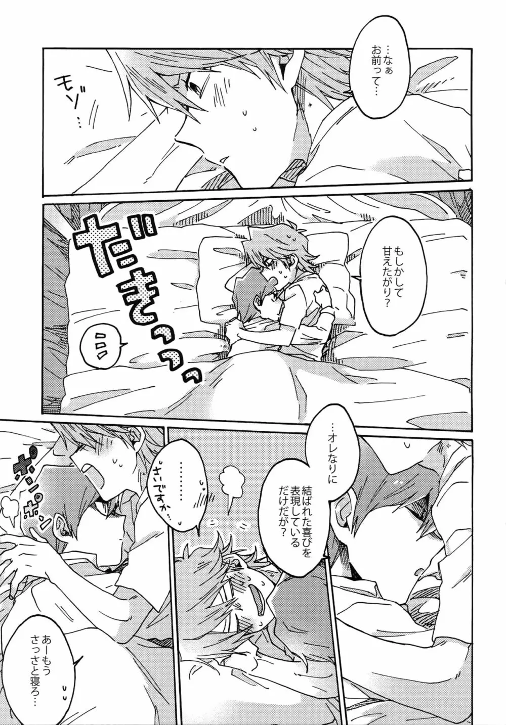 ダーリンは閻魔さま - page62