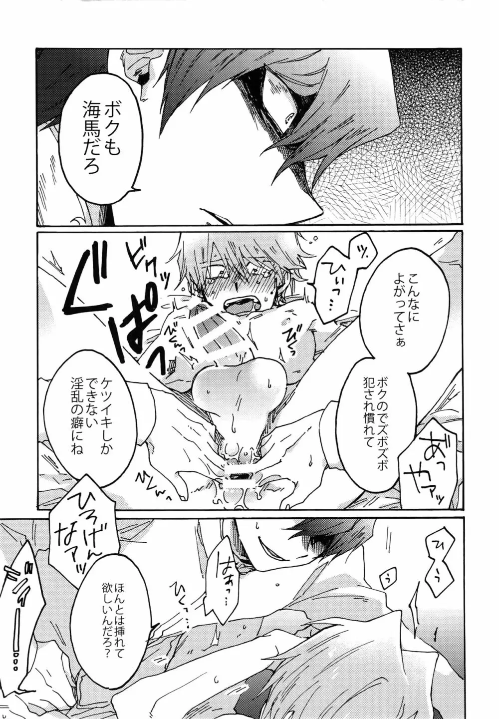 ディメンションセックスピラミッド - page12