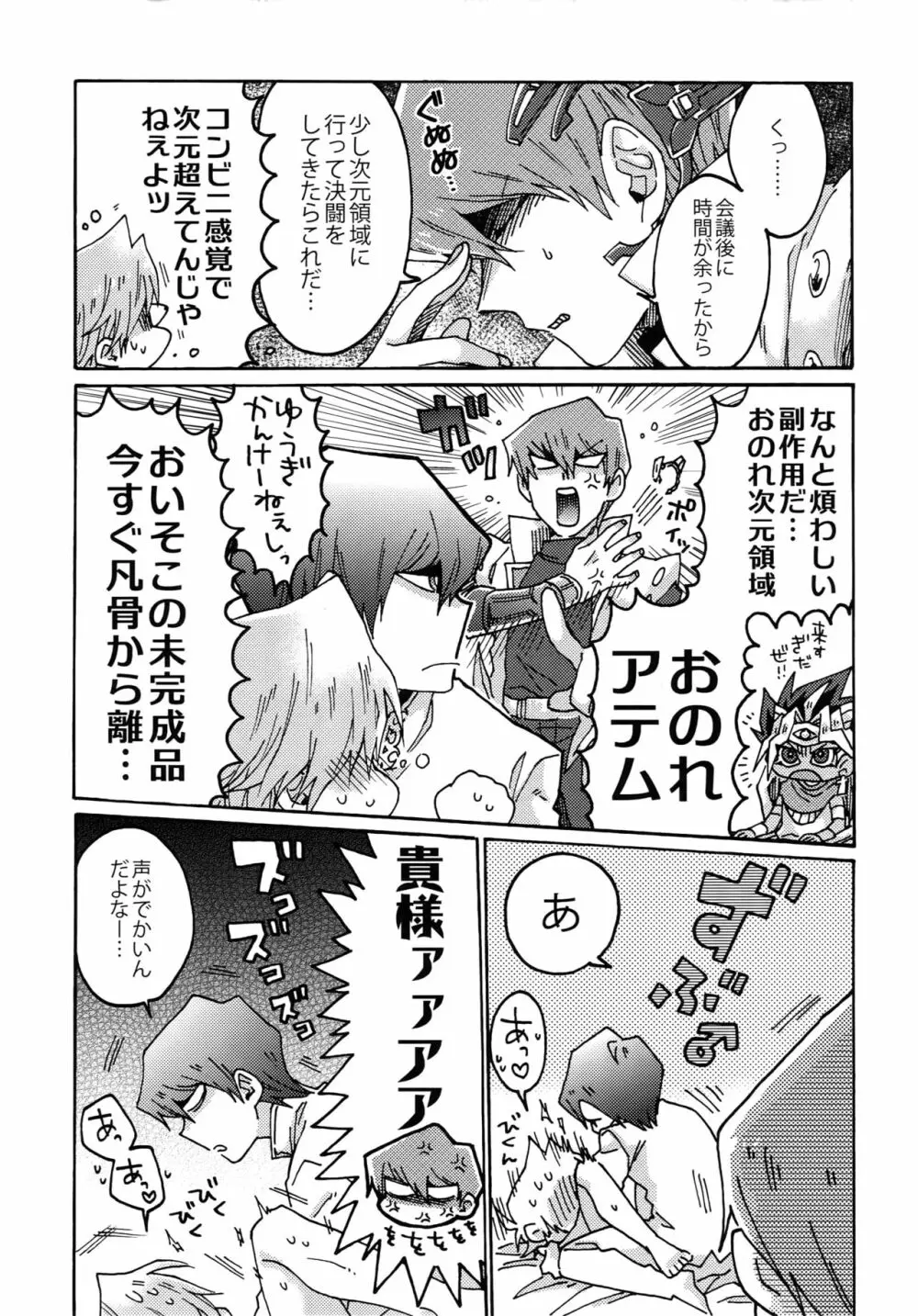 ディメンションセックスピラミッド - page16