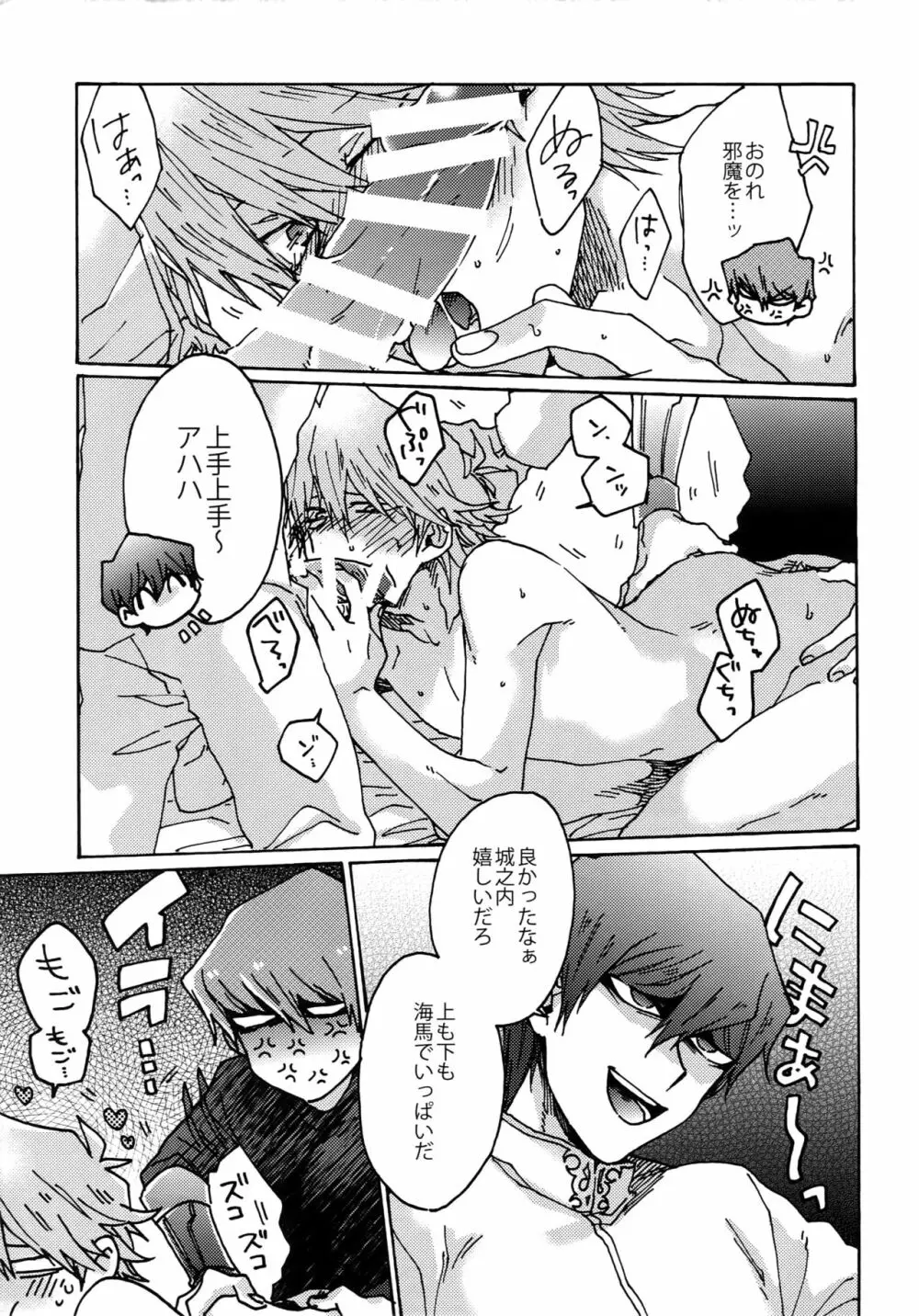 ディメンションセックスピラミッド - page24