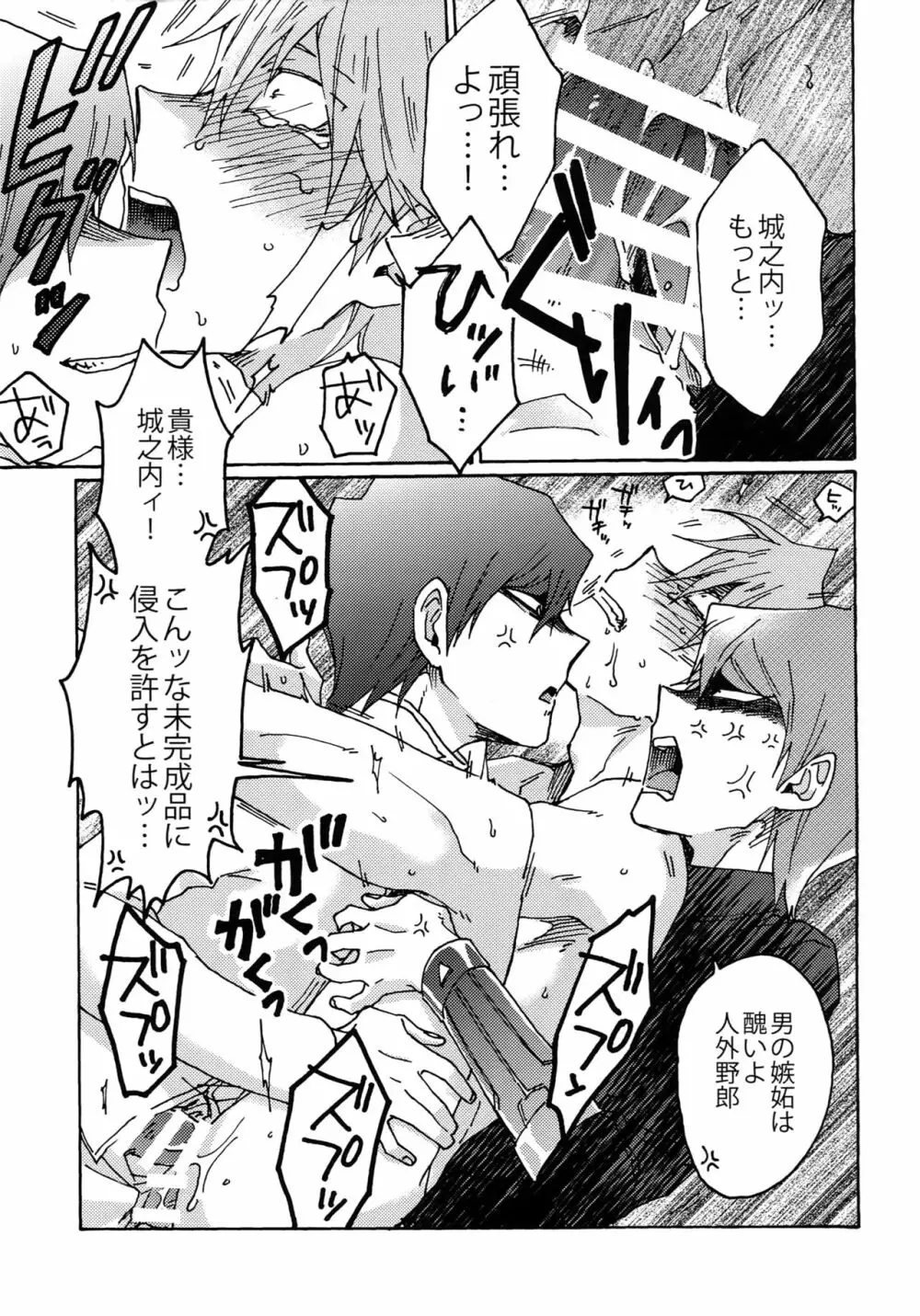 ディメンションセックスピラミッド - page30