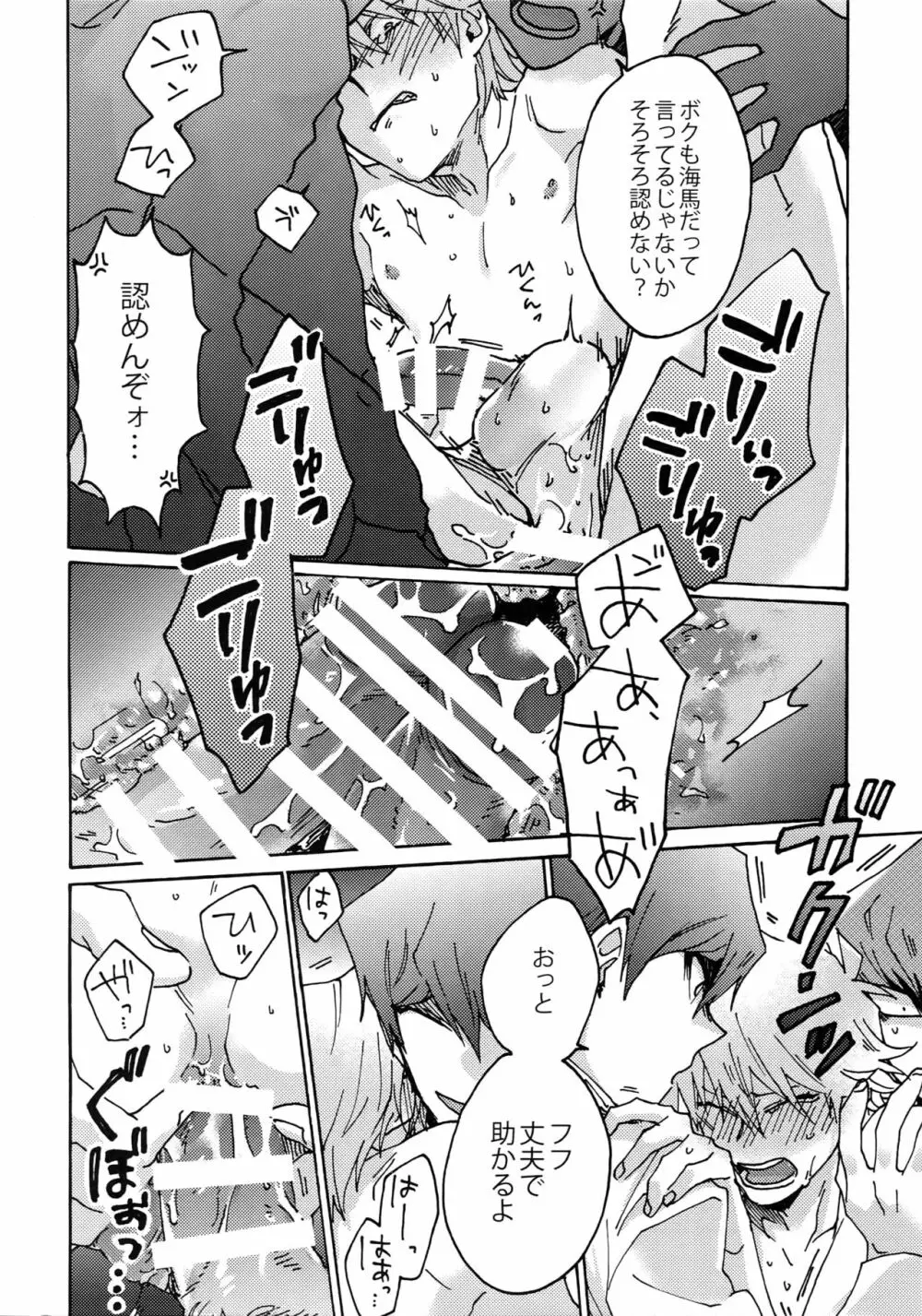 ディメンションセックスピラミッド - page31