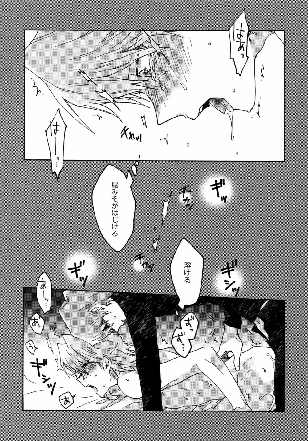 阿鼻にだってとどかない - page11