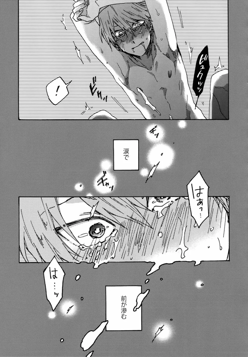 阿鼻にだってとどかない - page12