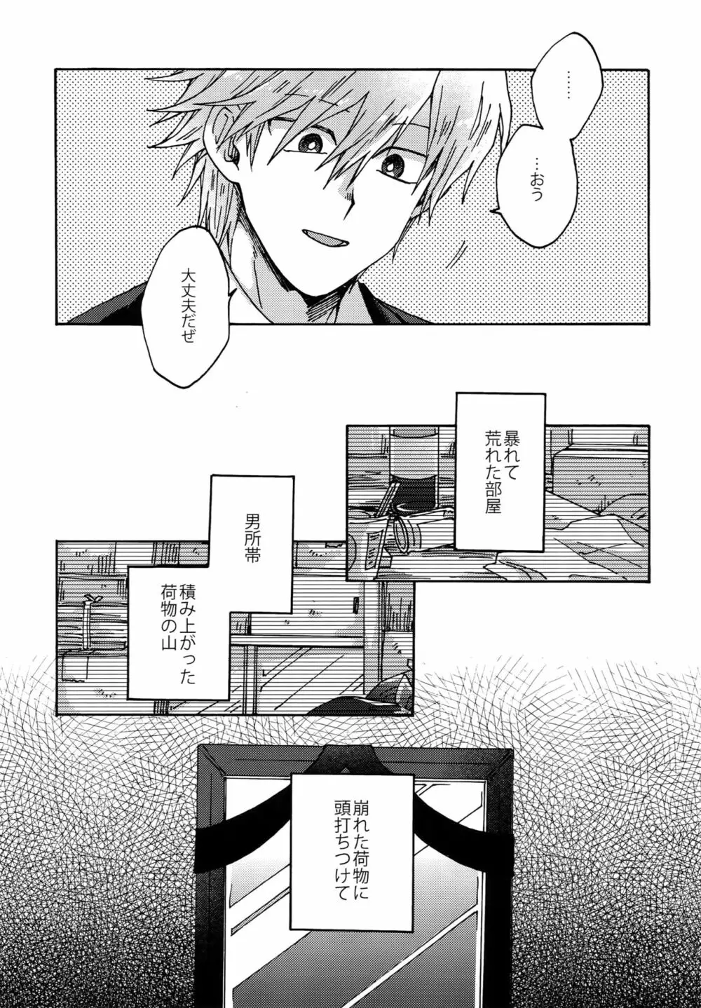 阿鼻にだってとどかない - page16