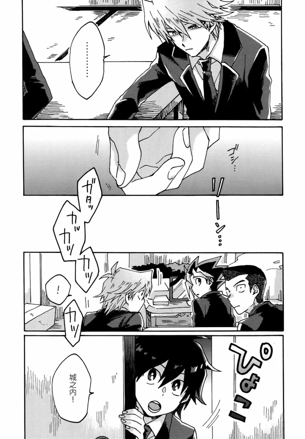 阿鼻にだってとどかない - page18