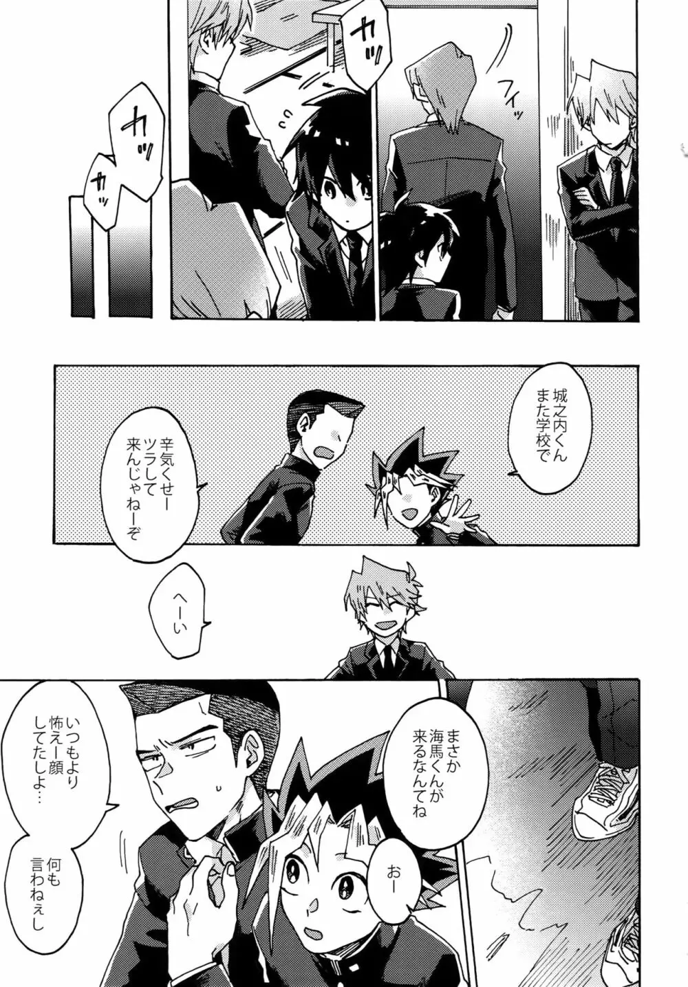 阿鼻にだってとどかない - page24