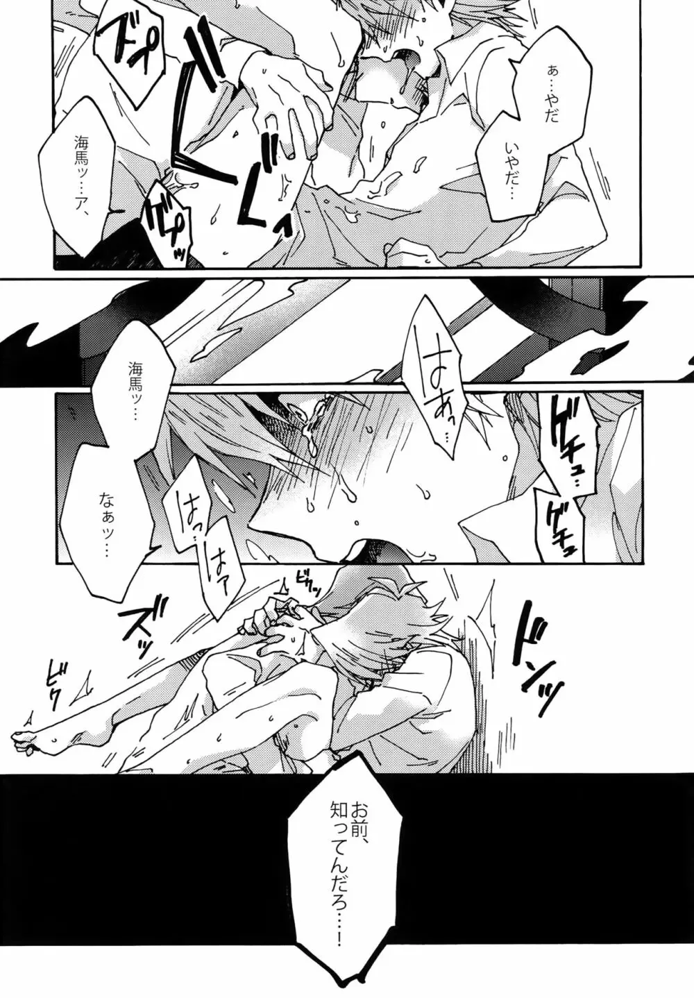 阿鼻にだってとどかない - page28