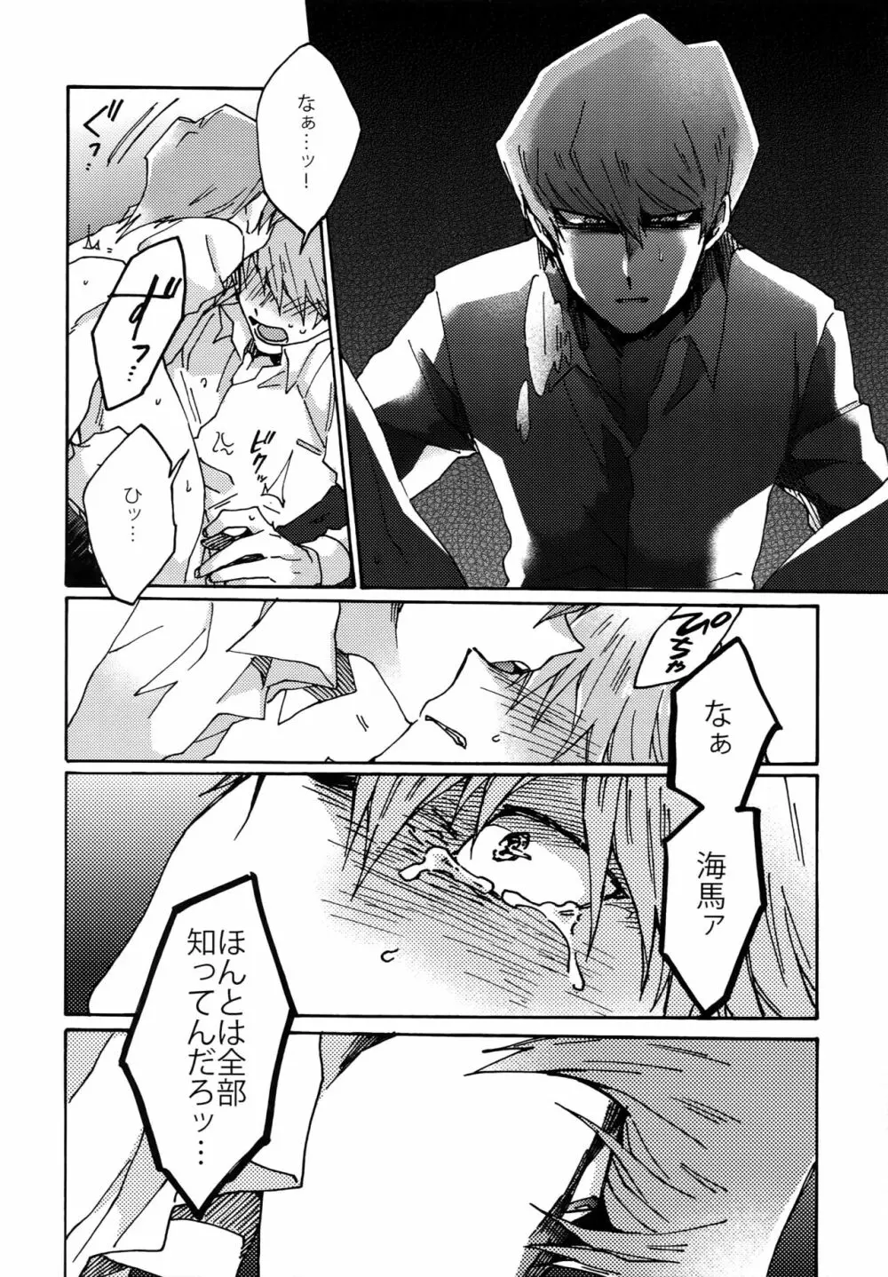 阿鼻にだってとどかない - page29