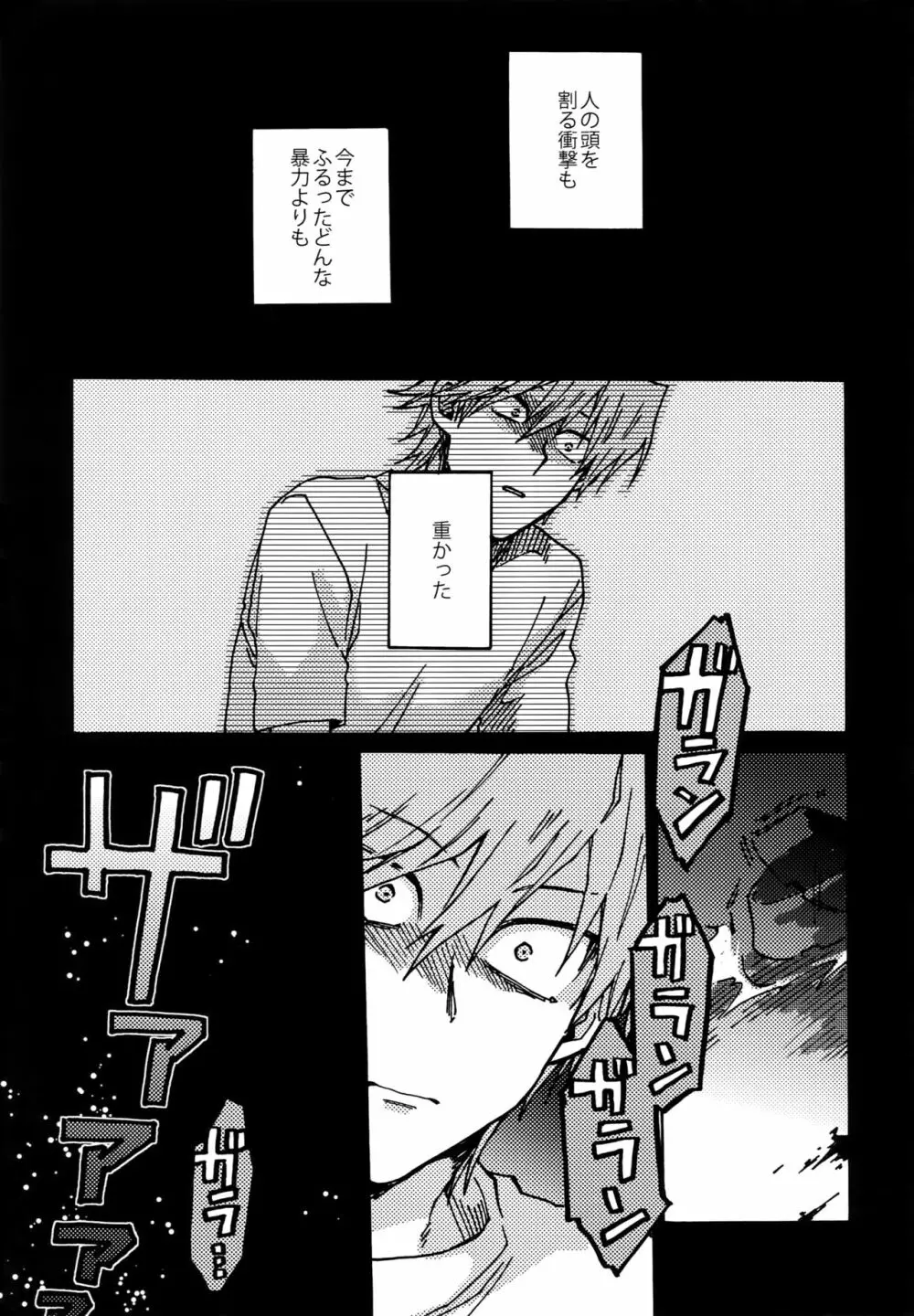 阿鼻にだってとどかない - page36