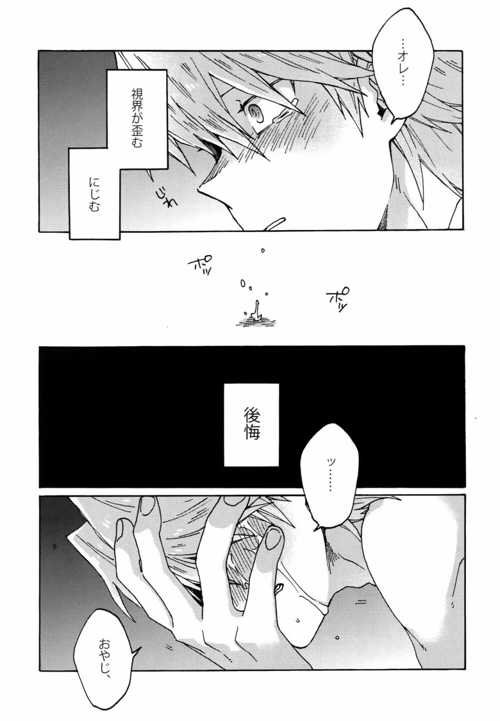 阿鼻にだってとどかない - page38