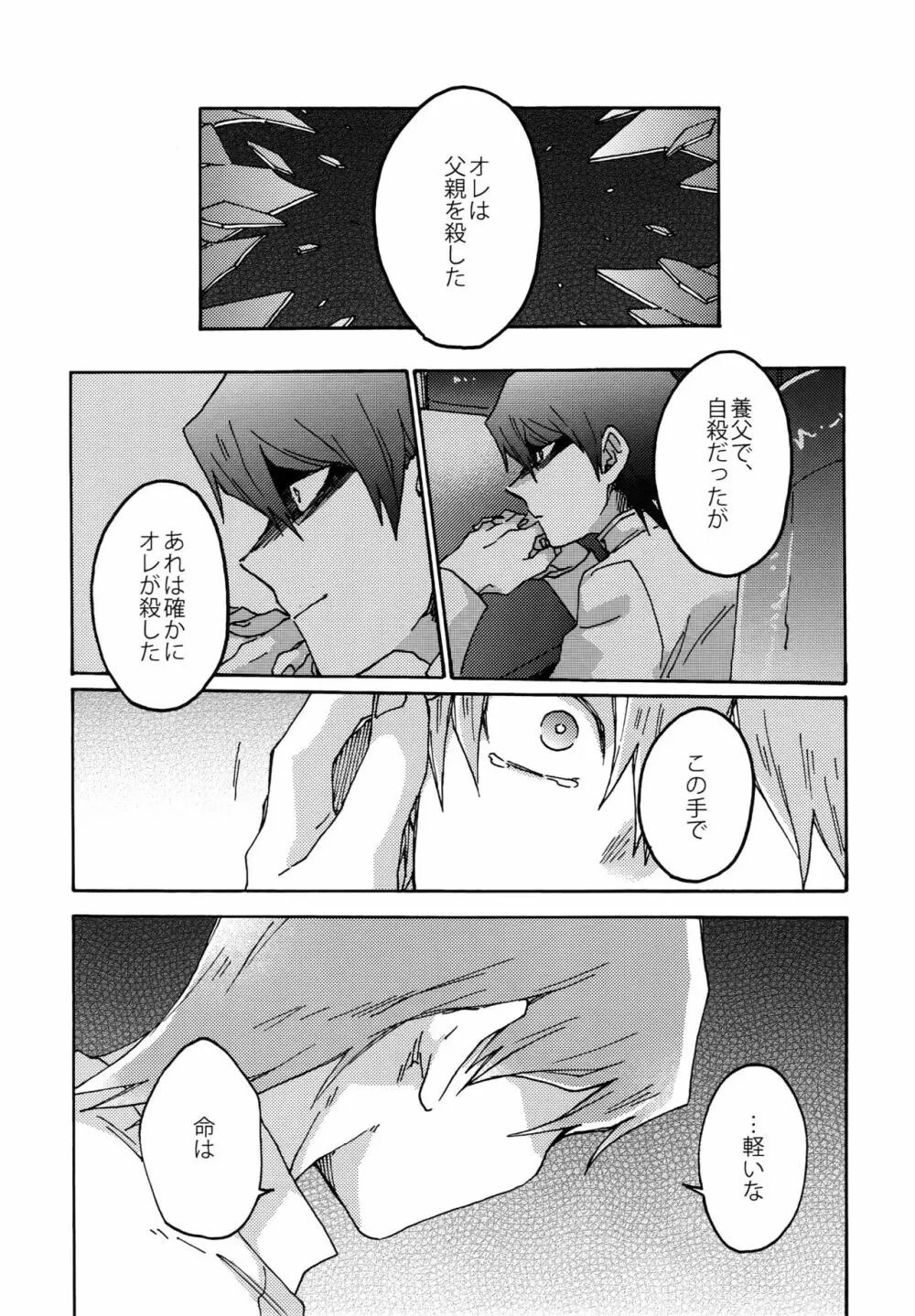 阿鼻にだってとどかない - page42