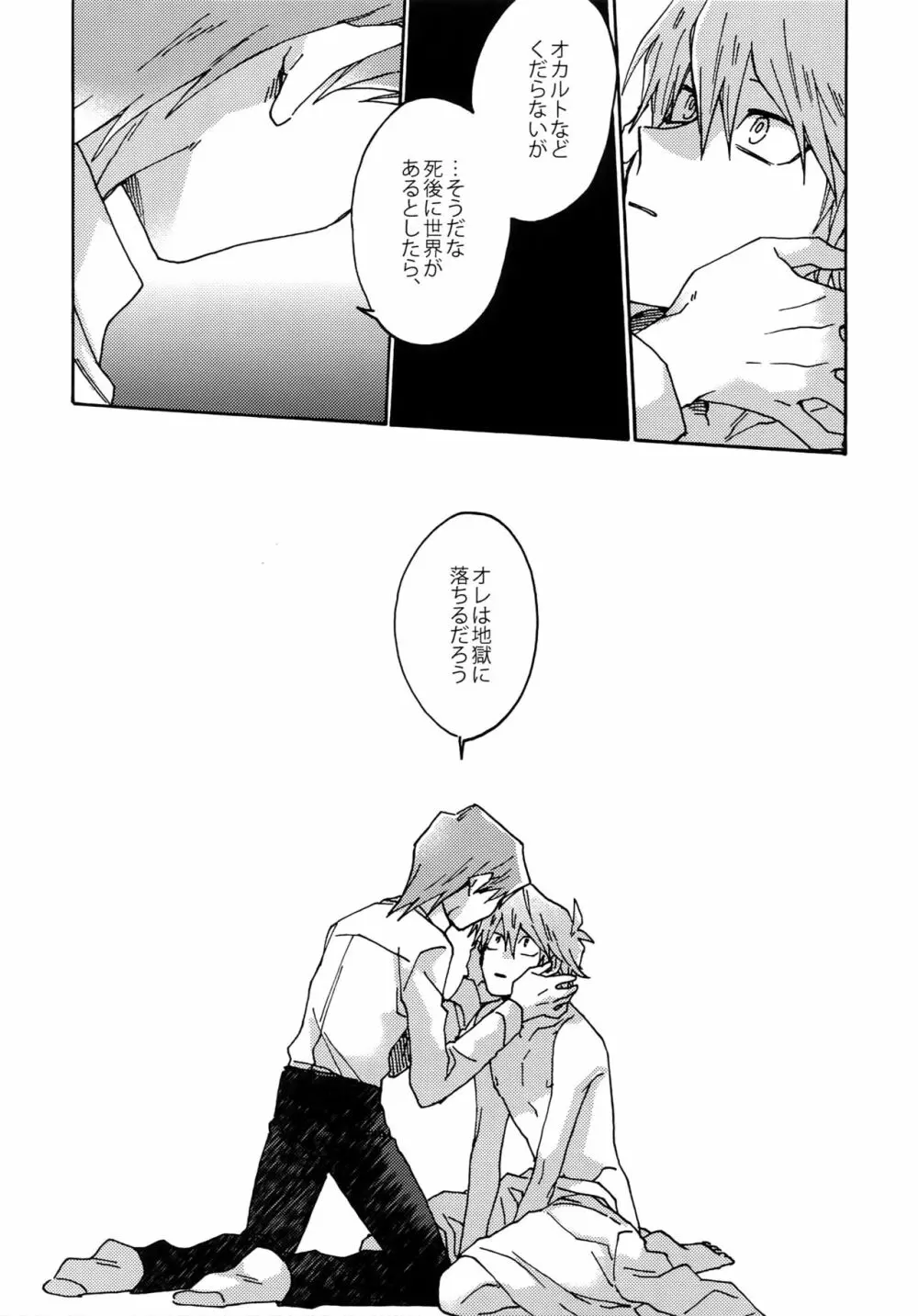 阿鼻にだってとどかない - page43