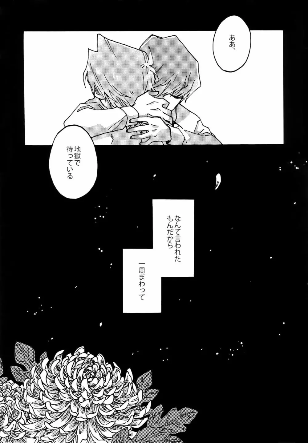 阿鼻にだってとどかない - page46