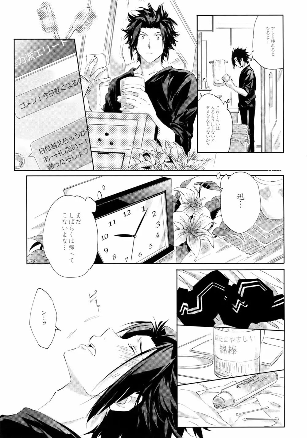 こっちの穴でシよー? - page14