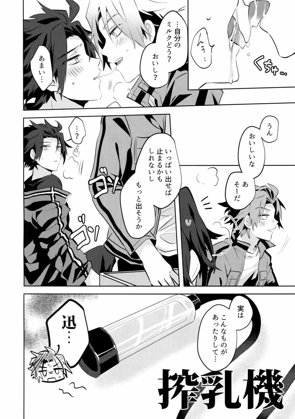 嵐山おいしい母乳特濃5.3 - page11