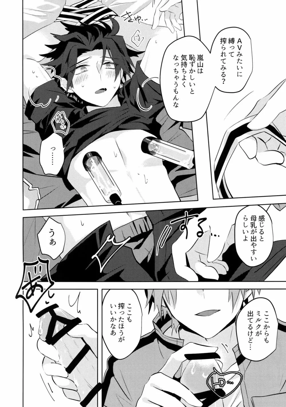 嵐山おいしい母乳特濃5.3 - page13