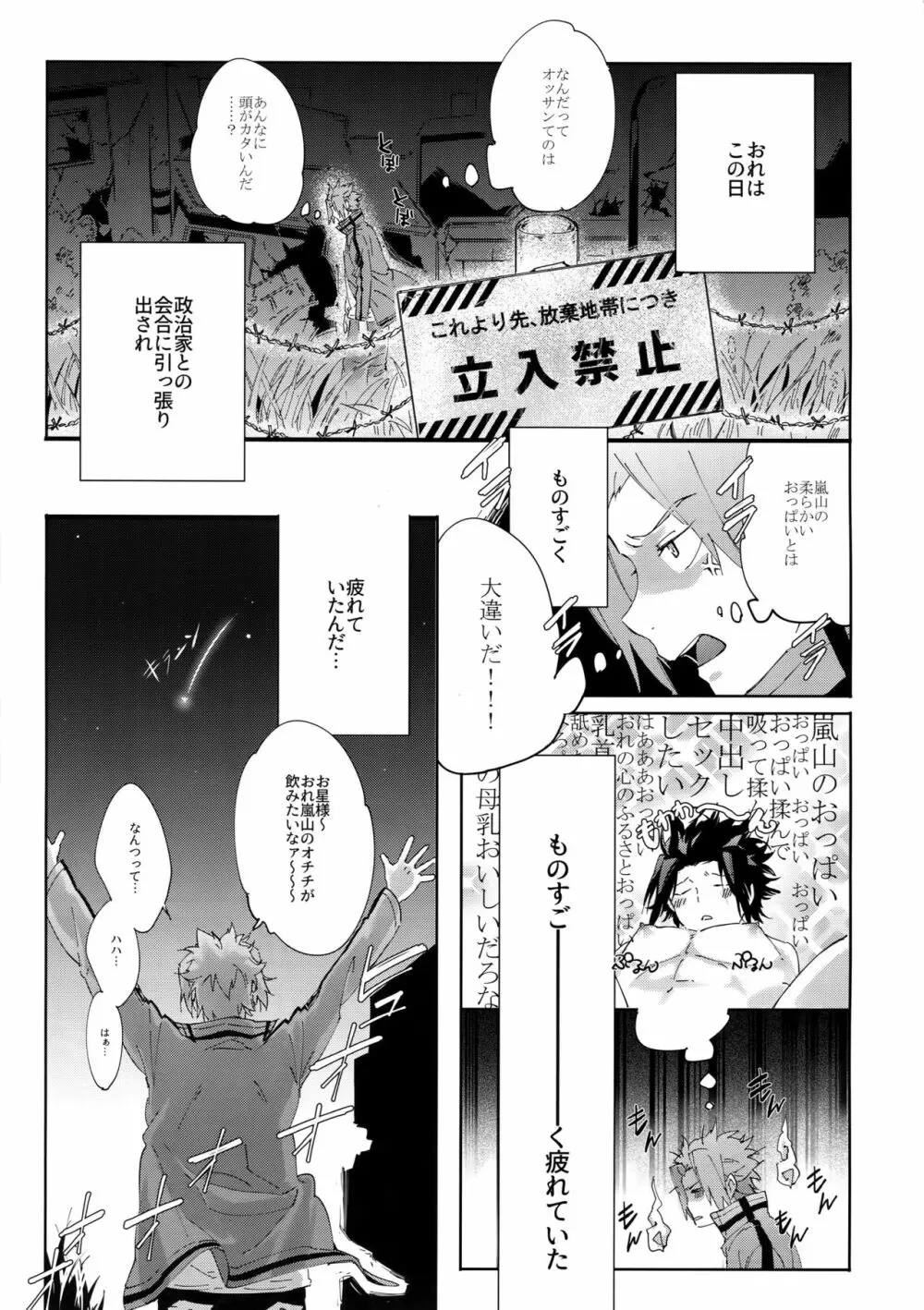 嵐山おいしい母乳特濃5.3 - page26