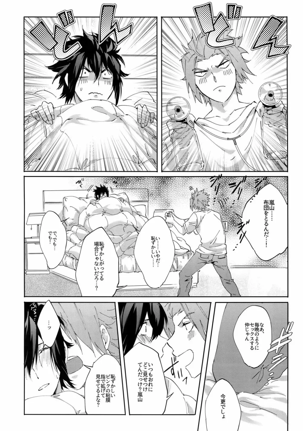 嵐山おいしい母乳特濃5.3 - page27