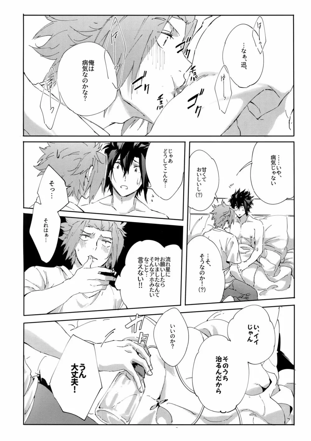 嵐山おいしい母乳特濃5.3 - page29