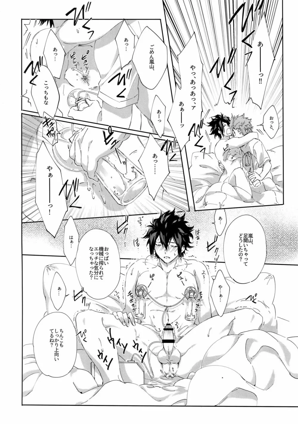 嵐山おいしい母乳特濃5.3 - page31