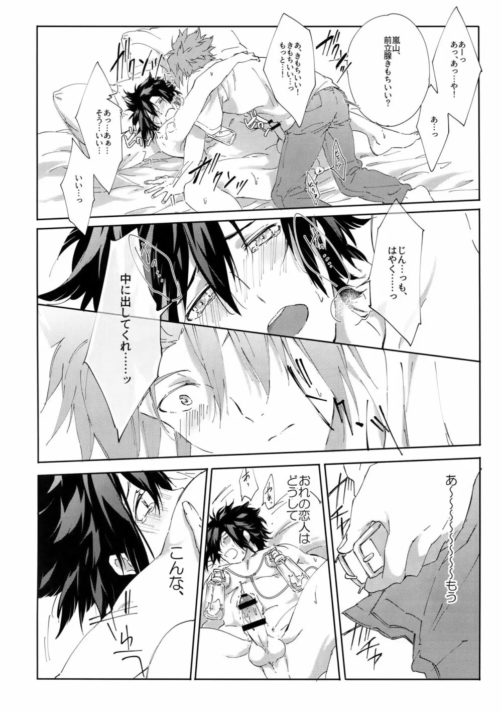 嵐山おいしい母乳特濃5.3 - page33