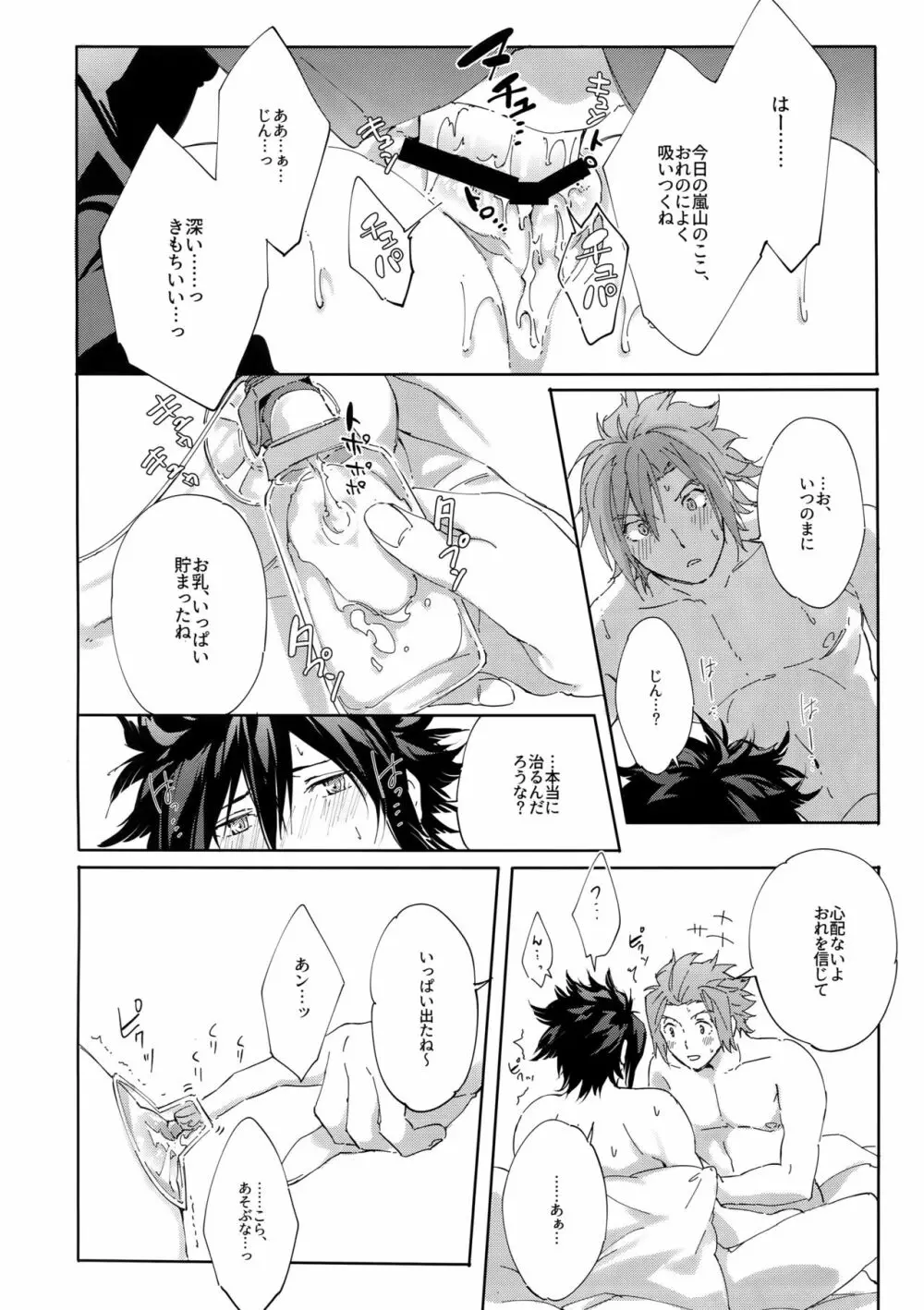 嵐山おいしい母乳特濃5.3 - page35