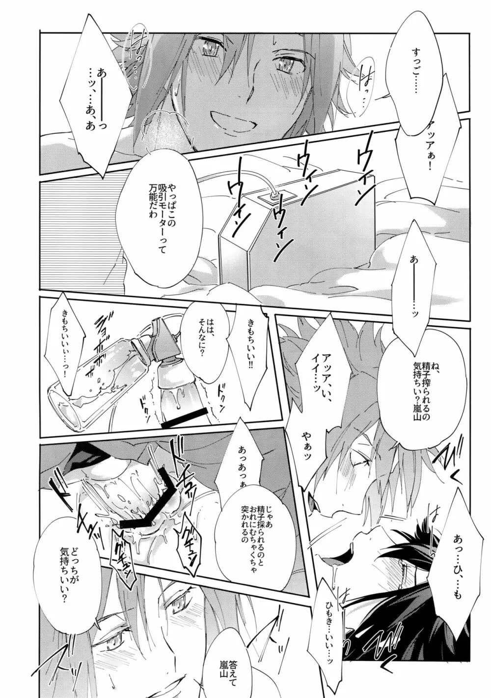 嵐山おいしい母乳特濃5.3 - page37