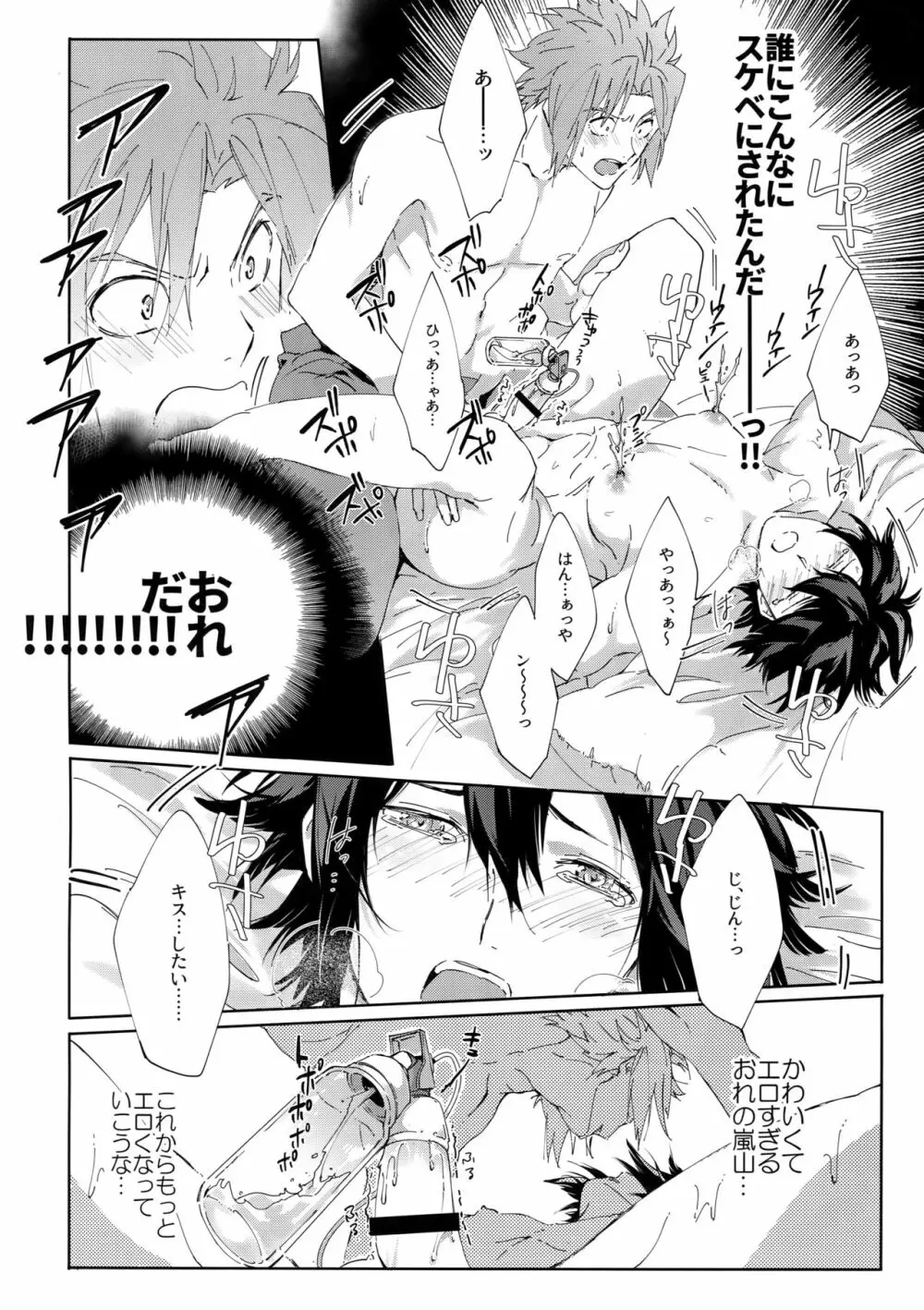 嵐山おいしい母乳特濃5.3 - page39