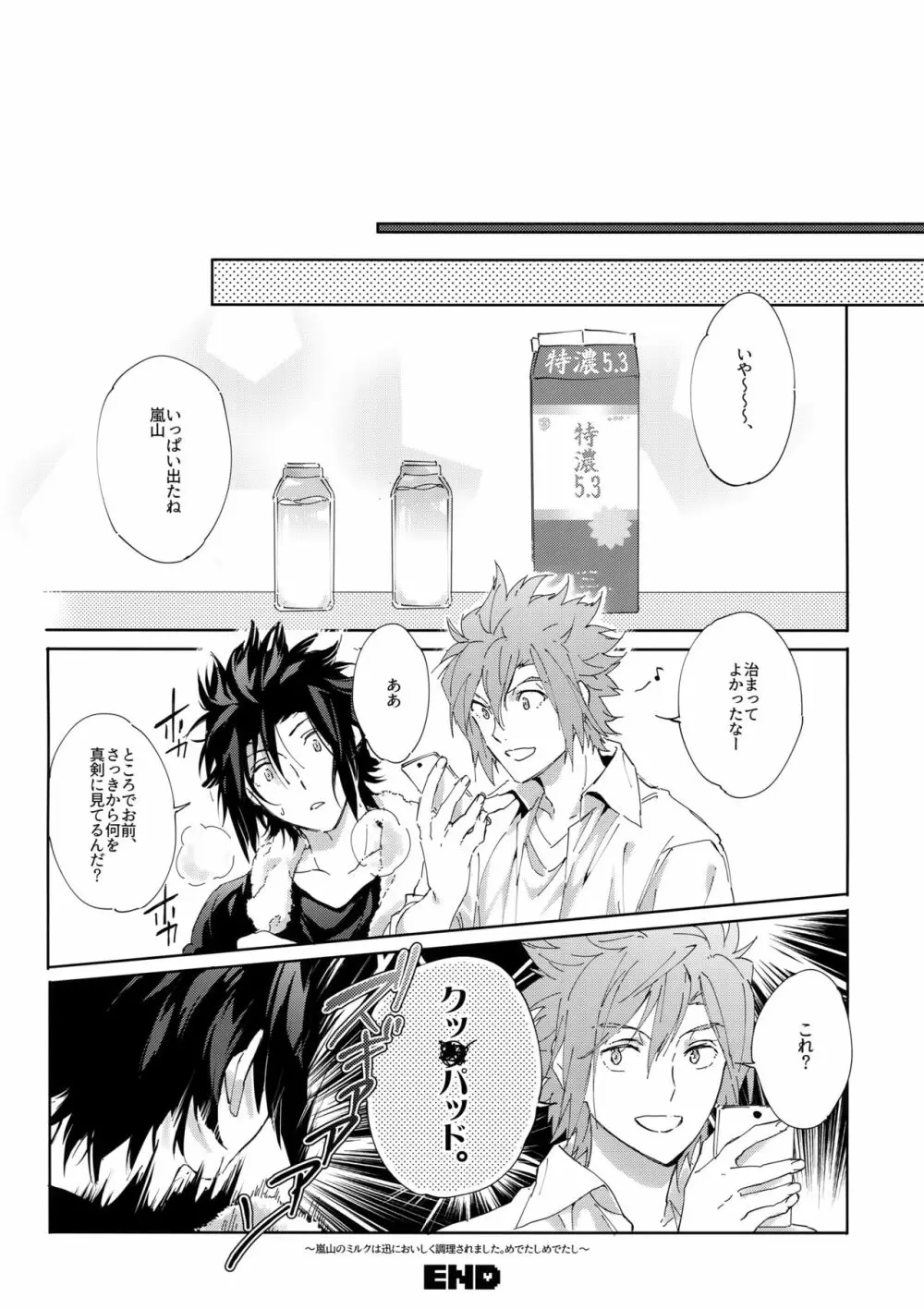 嵐山おいしい母乳特濃5.3 - page40