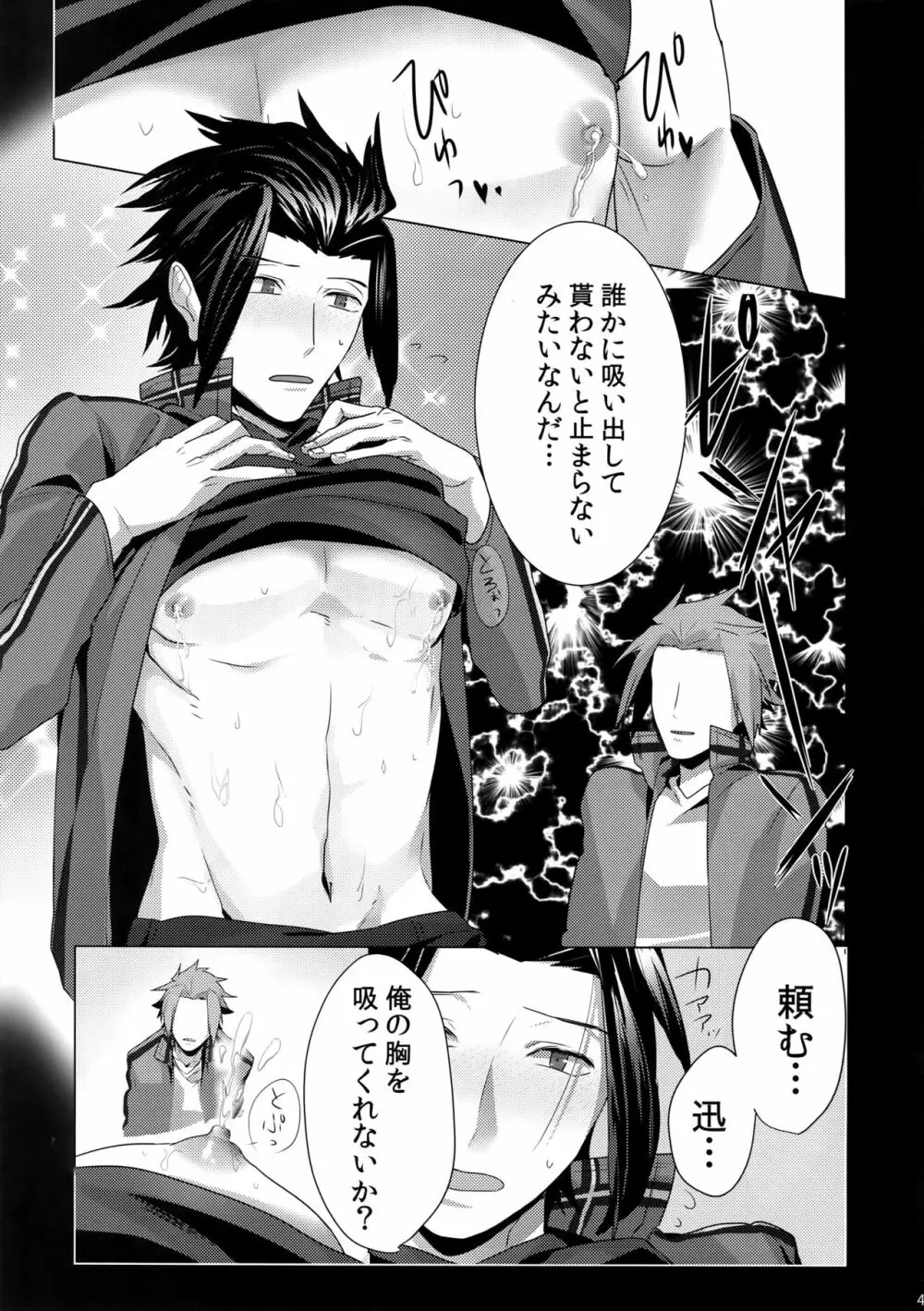 嵐山おいしい母乳特濃5.3 - page44