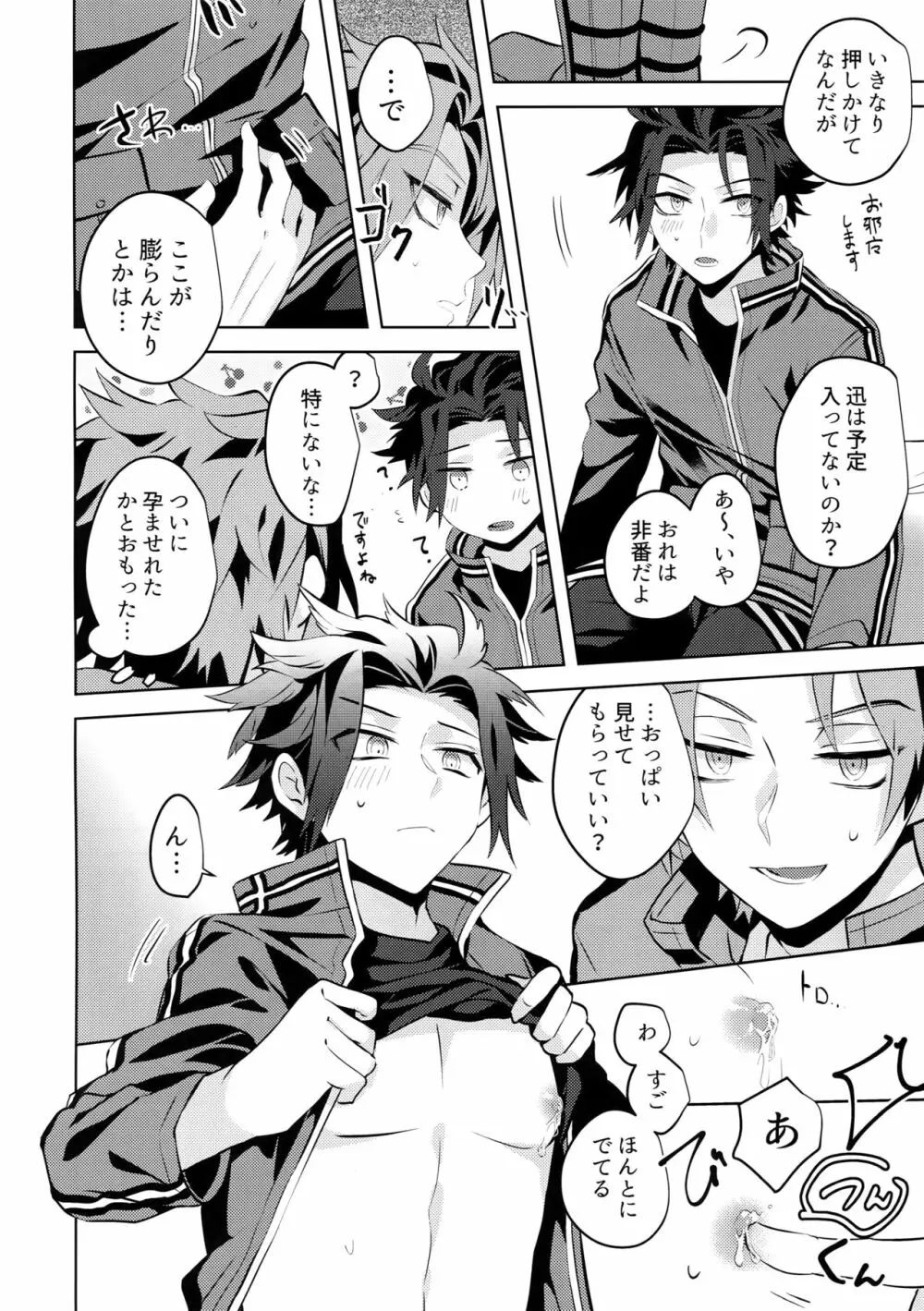 嵐山おいしい母乳特濃5.3 - page7