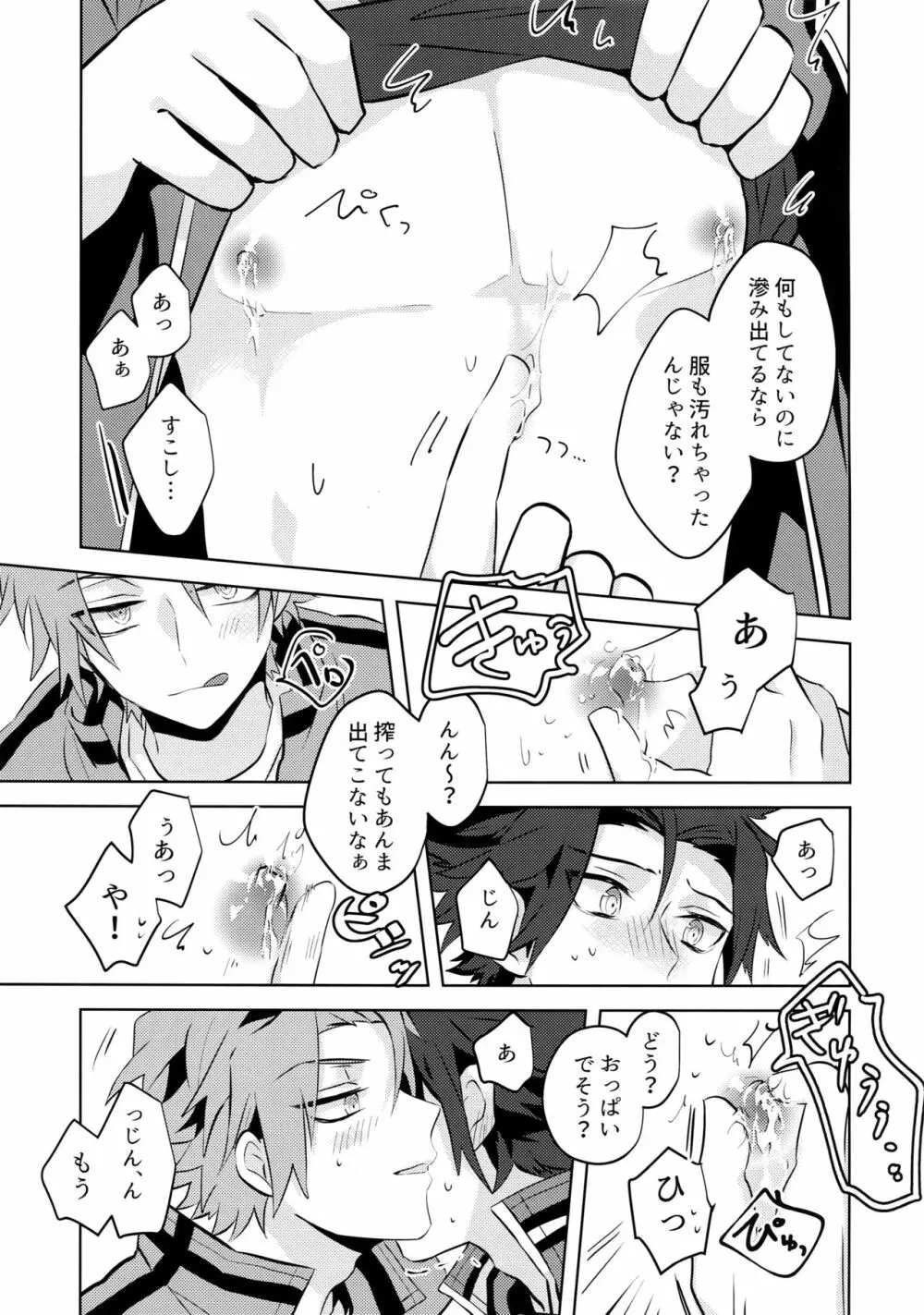 嵐山おいしい母乳特濃5.3 - page8