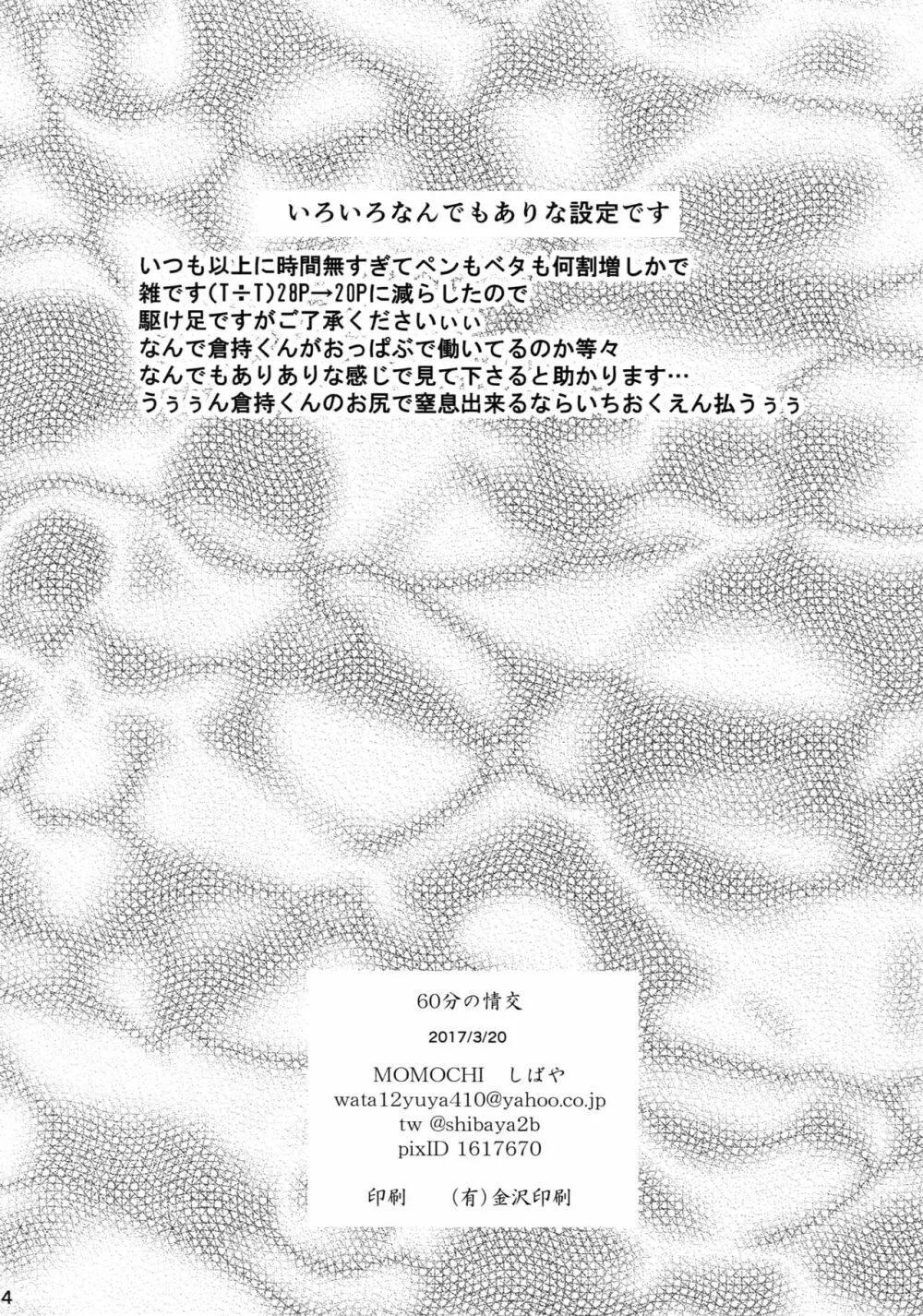 60分の情交 - page3