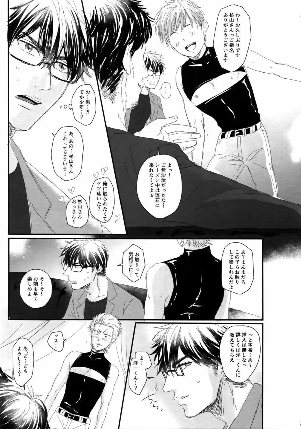 60分の情交 - page6